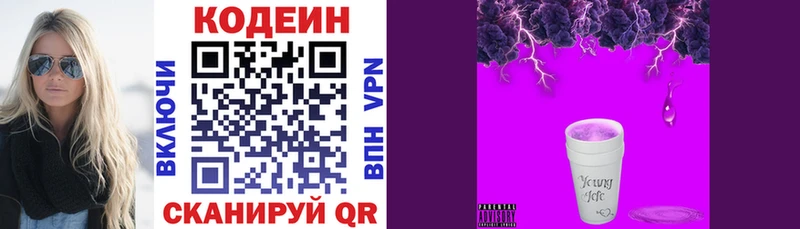 Кодеиновый сироп Lean Purple Drank  наркошоп  Кодинск 